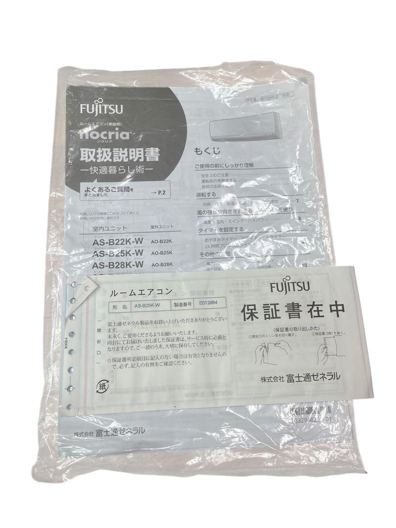 【直接引取限定】富士通 AS-B28K-W エアコン 2.8w 2020年