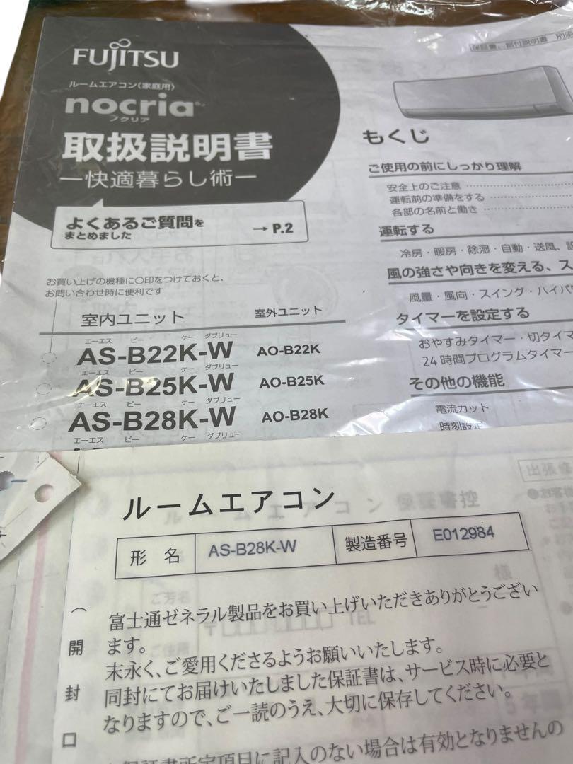 【直接引取限定】富士通 AS-B28K-W エアコン 2.8w 2020年
