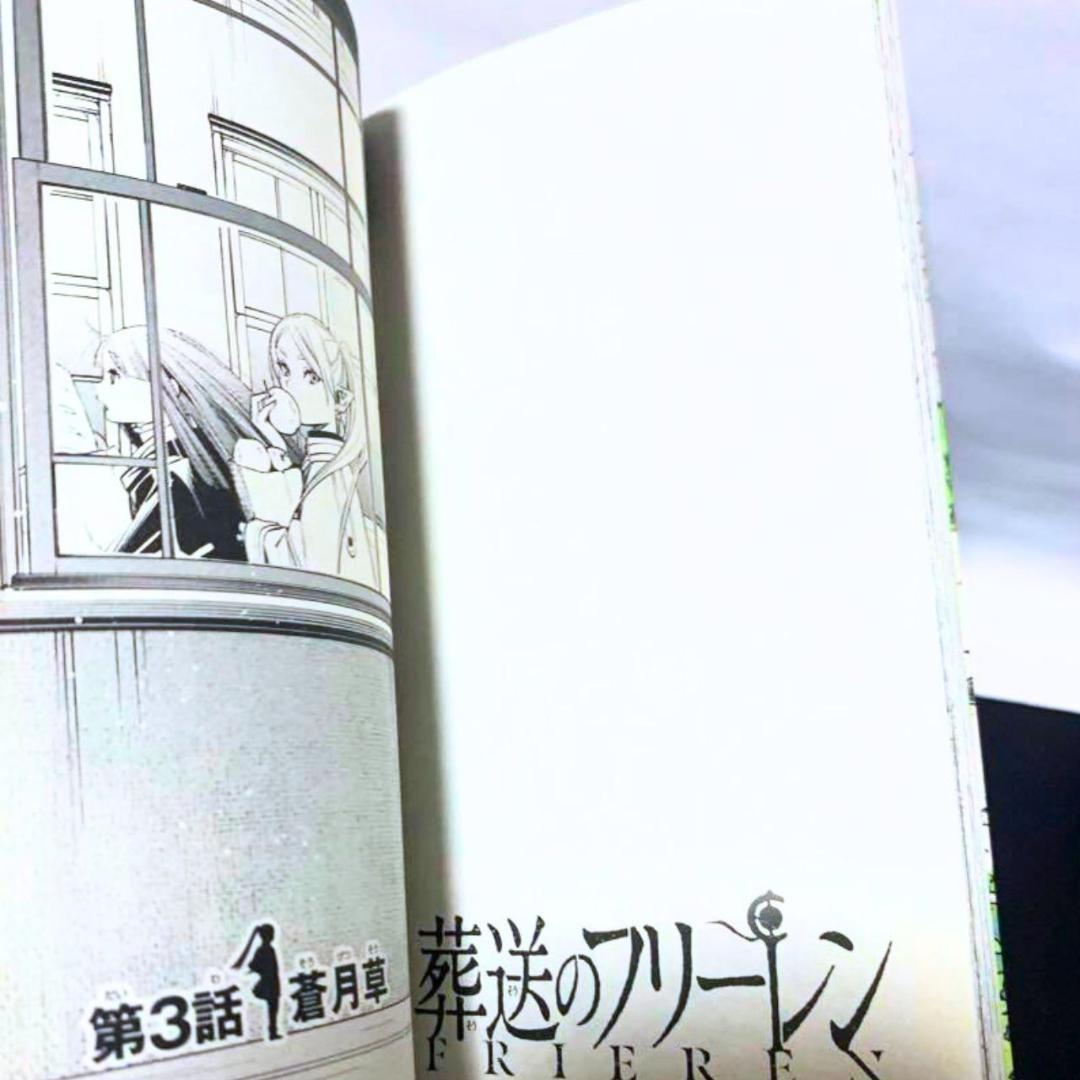 初版 第1刷発行 葬送のフリーレン 1 コミック 漫画 本 2020 山田