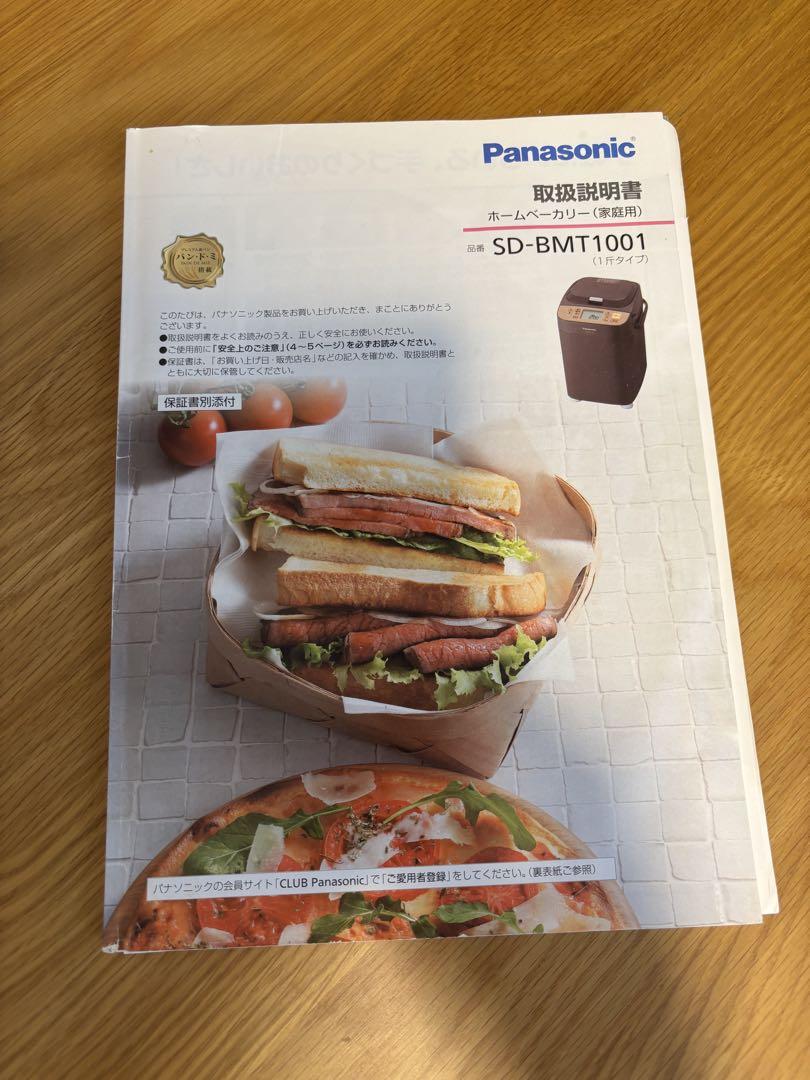 中古　Panasonic 　ホームベーカリー　SD-BMT1001-T