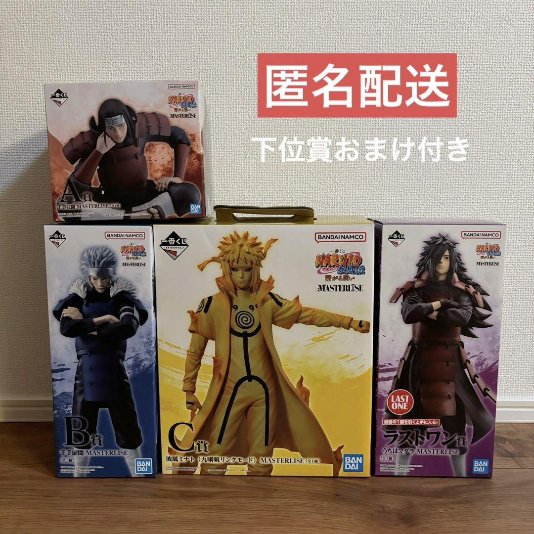 NARUTO ナルト 一番くじ A賞 B賞 C賞 ラストワン賞 フィギュアセット