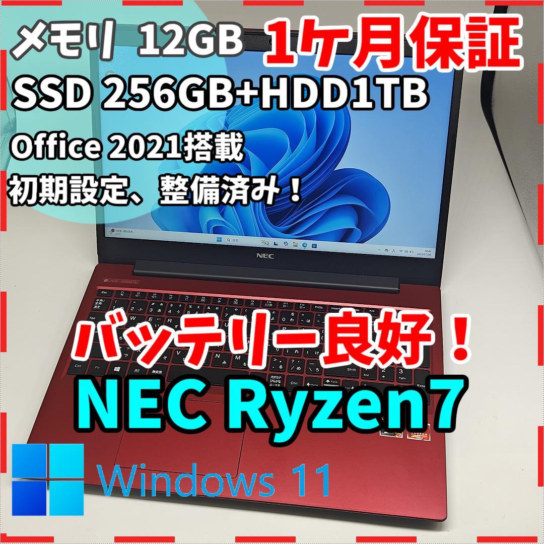 【NEC】高年式Ryzen7 SSD256GB+HDD1TB レッドノートPC