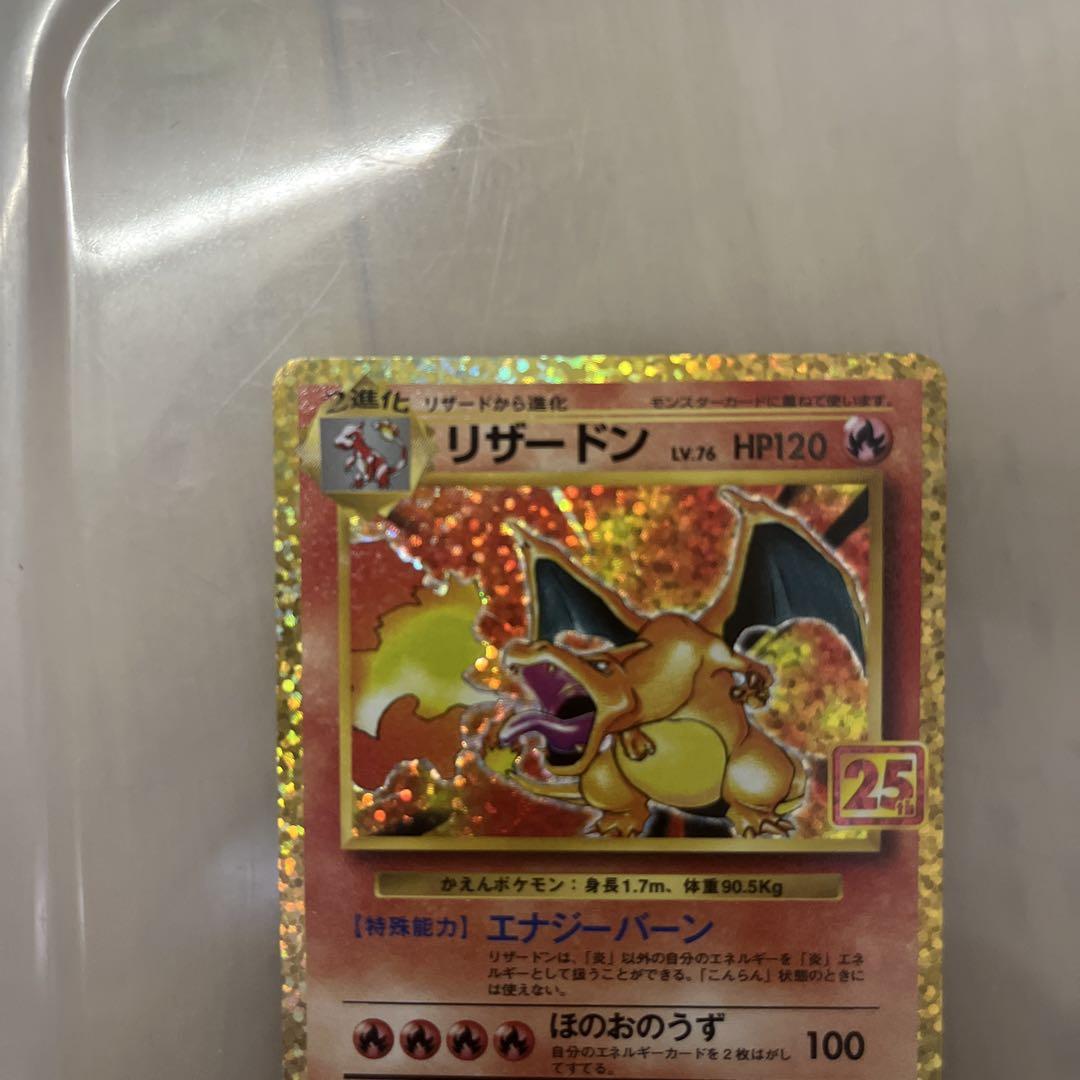 美品　ポケモンカード　旧裏　リザードン　25th ポケモンカード リザードン 25th版 s8b-P 001/025｜トレファクONLINE