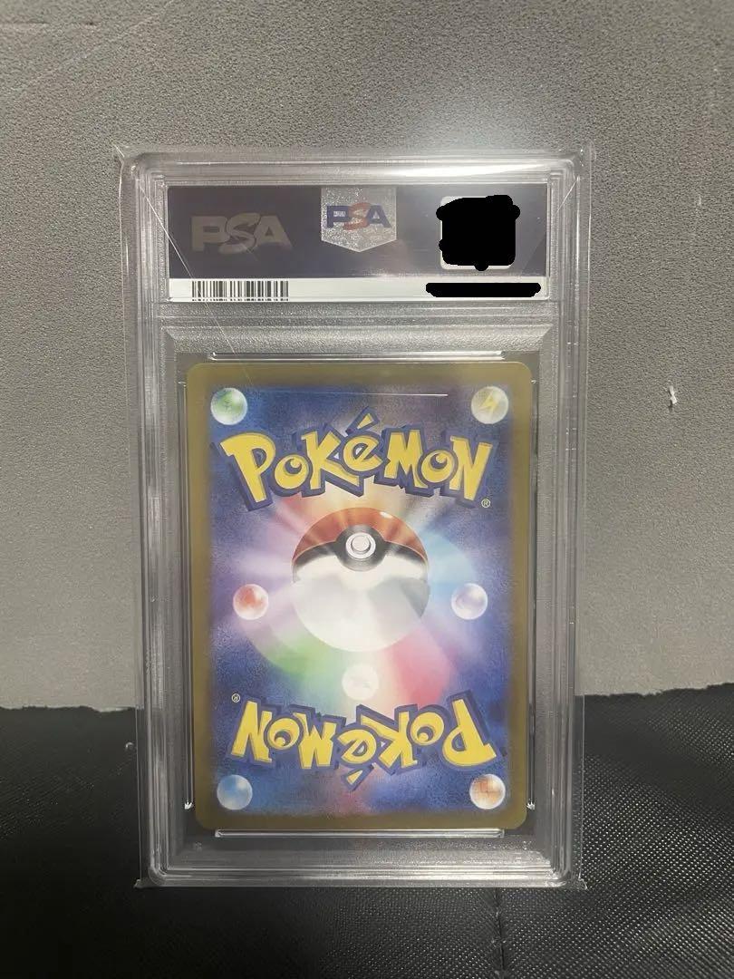 エリカの招待 SAR PSA10