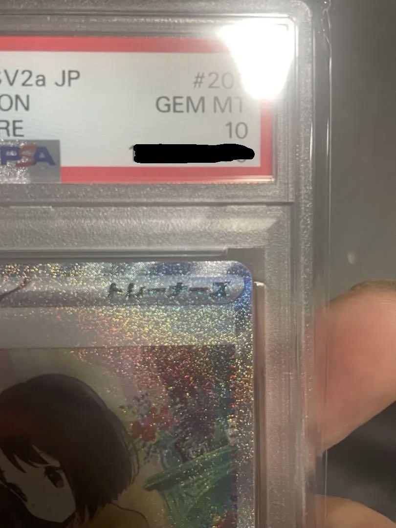エリカの招待 SAR PSA10