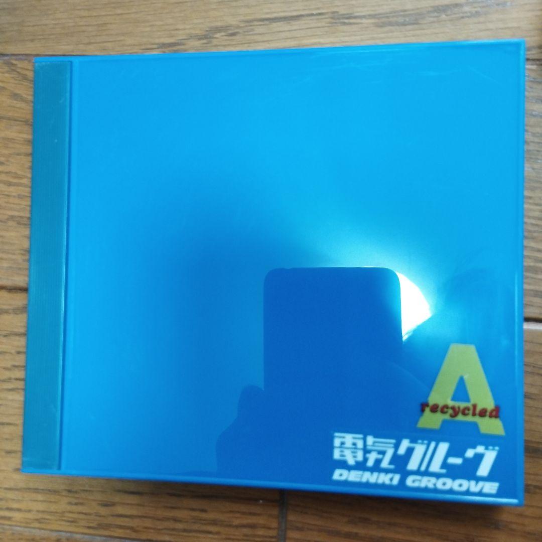 【初回限定・インディーズ版あり】電気グルーヴ　CDセット