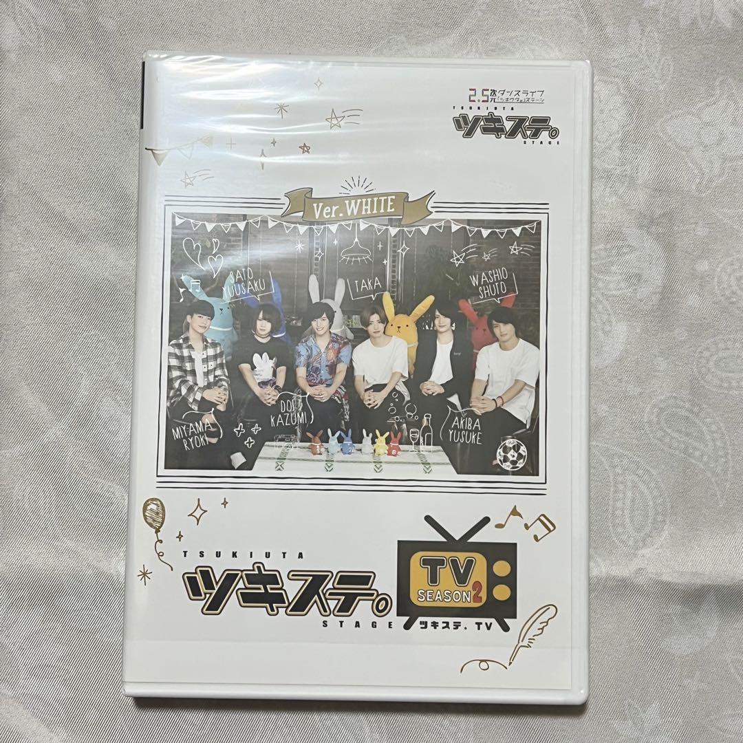 ツキステ。TV シーズン2 全5巻購入特典 SPDVD