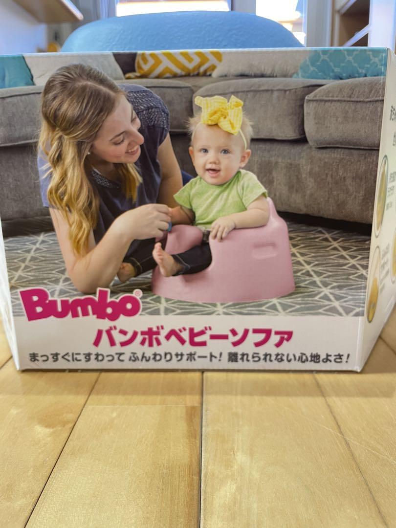残り1点　バンボベビーチェア