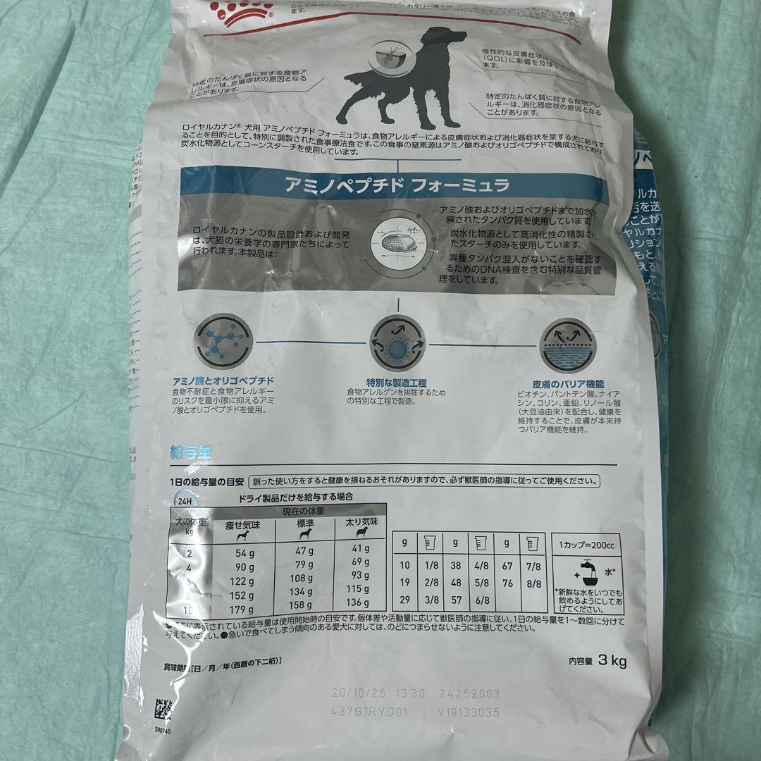 ROYAL CANIN アミノペプチドフォーミュラ 3kg