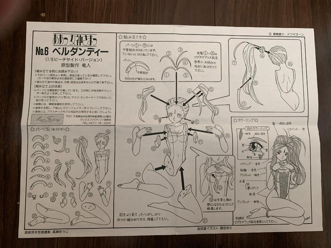 ああっ女神さまっ ベルダンディー ビーチサイド 1/6 ガレージキット