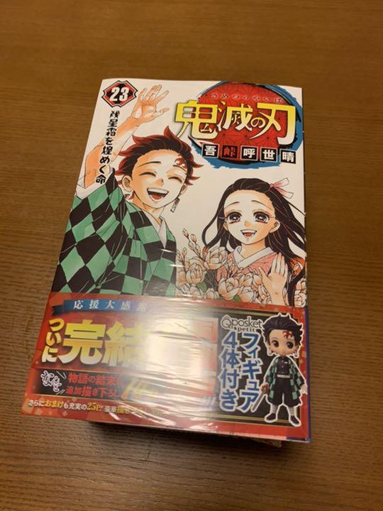 鬼滅の刃23巻 特別版