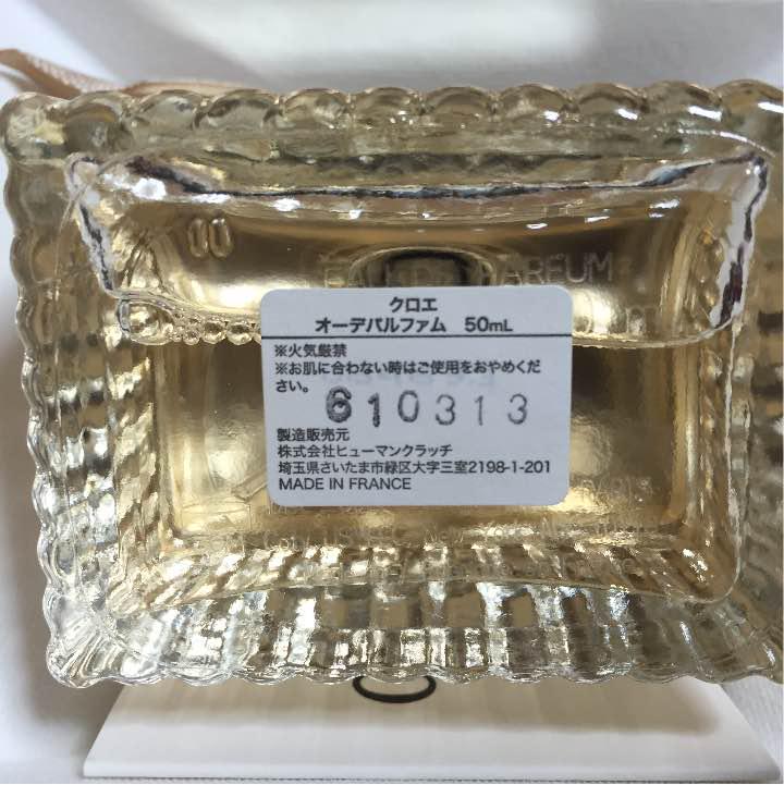 クロエ 新品香水