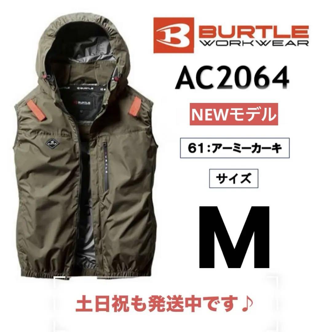 M ベスト アーミカーキ　AC2064 サイドファン バートル 空調服　①
