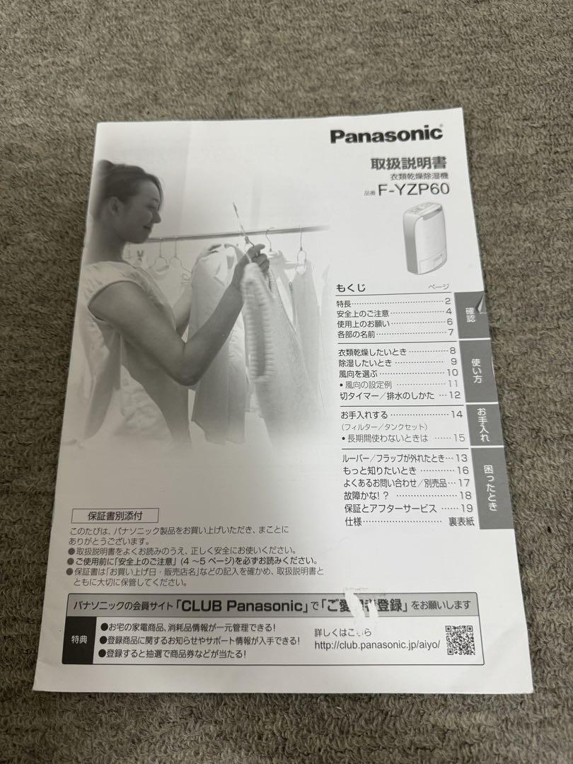 Panasonic F-YZP60  衣類乾燥除湿機