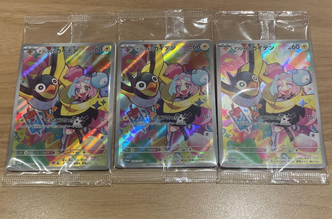 ナンジャモのカイデン 3枚　PROMO SV-Pプロモカード Amazon.co.jp: ポケモンカードゲームSV sv9 拡張パック バトル