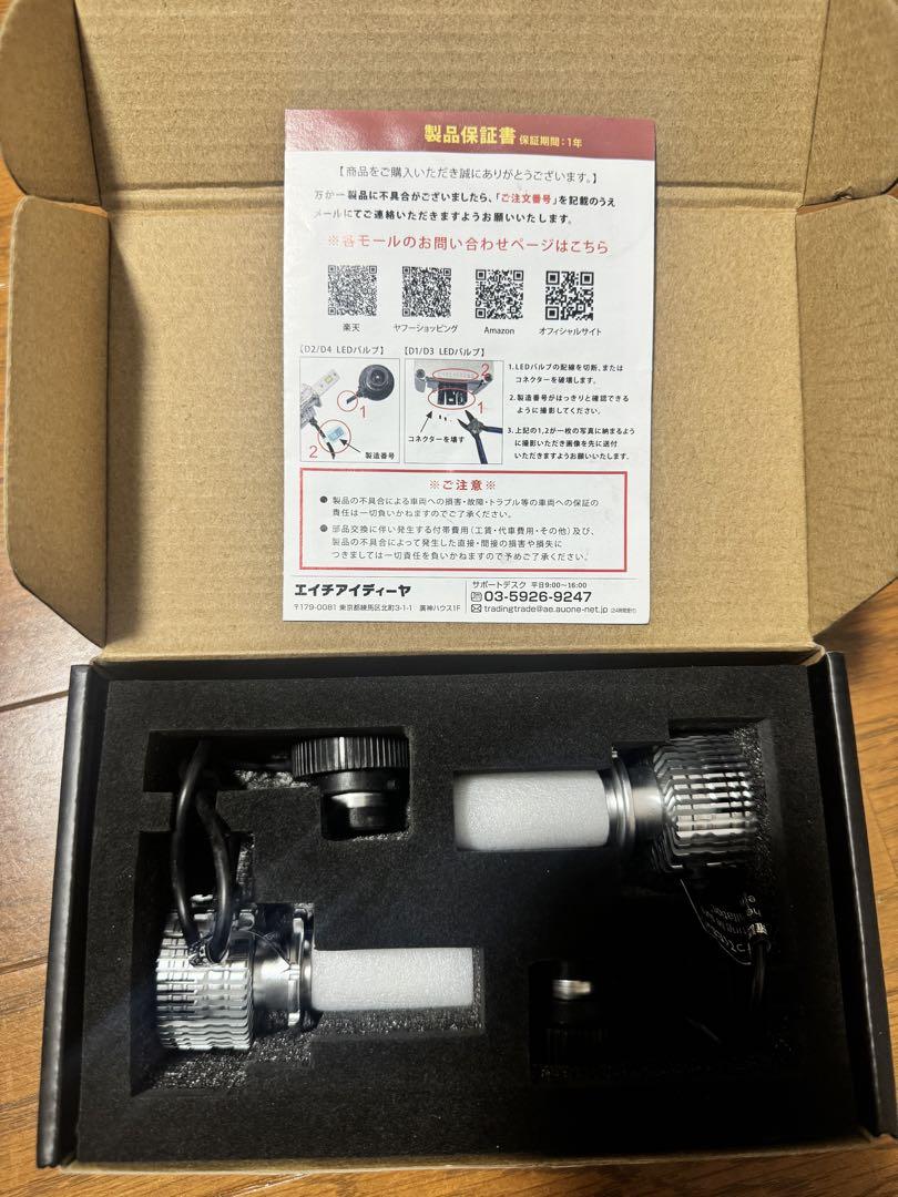 HID屋　LED D4S 6500k
