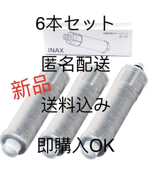 送料無料キャンペーン?】 6個セット JF-20交換用浄水カートリッジ INAX LIXIL - 浄水機 - www.smithsfalls.ca 送料無料キャンペーン?】 6個セット JF-20交換用浄水カートリッジ INAX LIXIL - 浄水機 - www.smithsfalls.ca