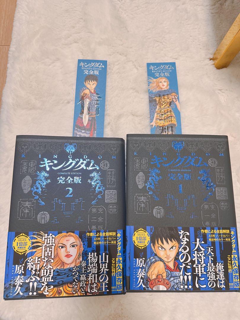 キングダム 完全版 1巻2巻 しおり付き - メルカリ