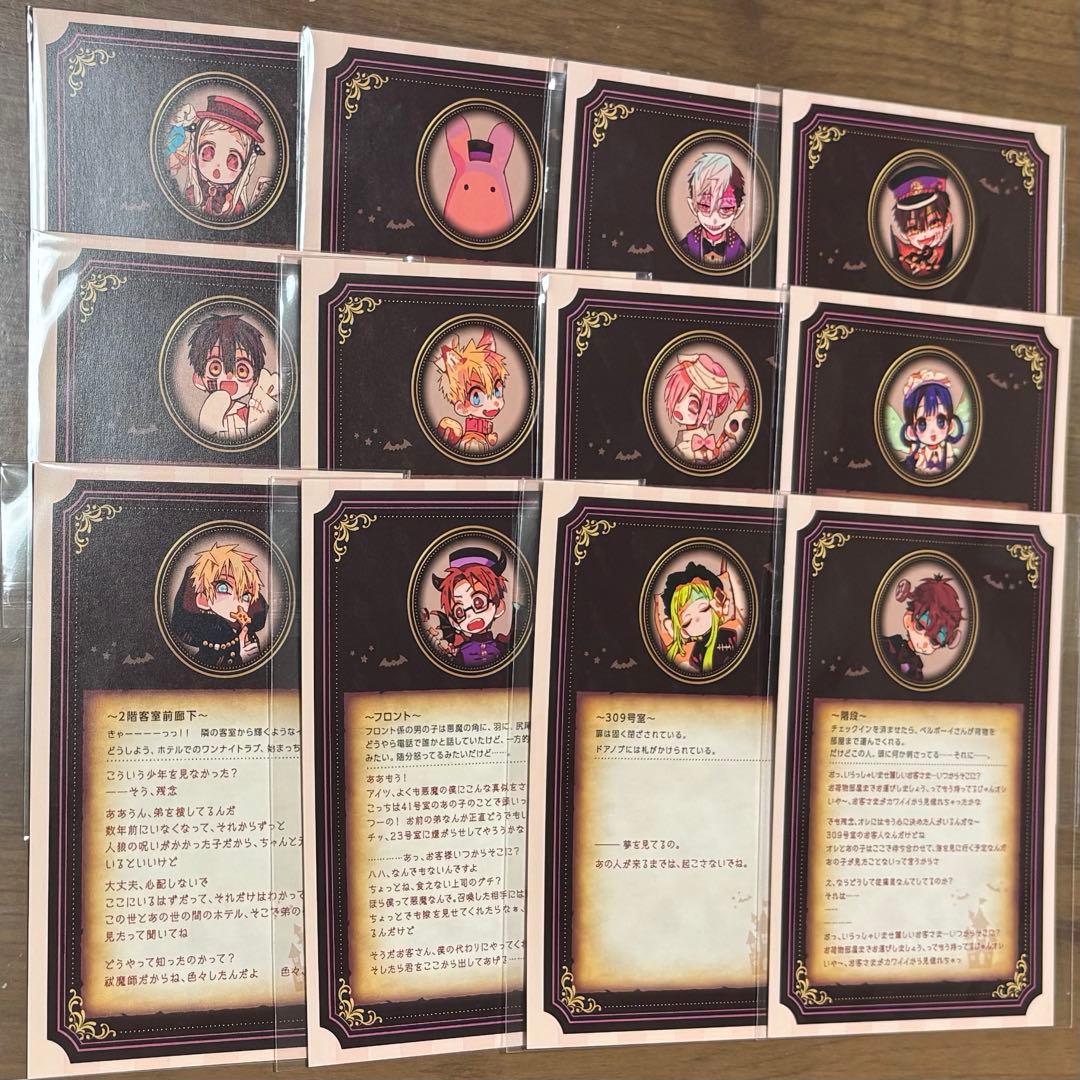 花子くん ストーリーカード 全種類