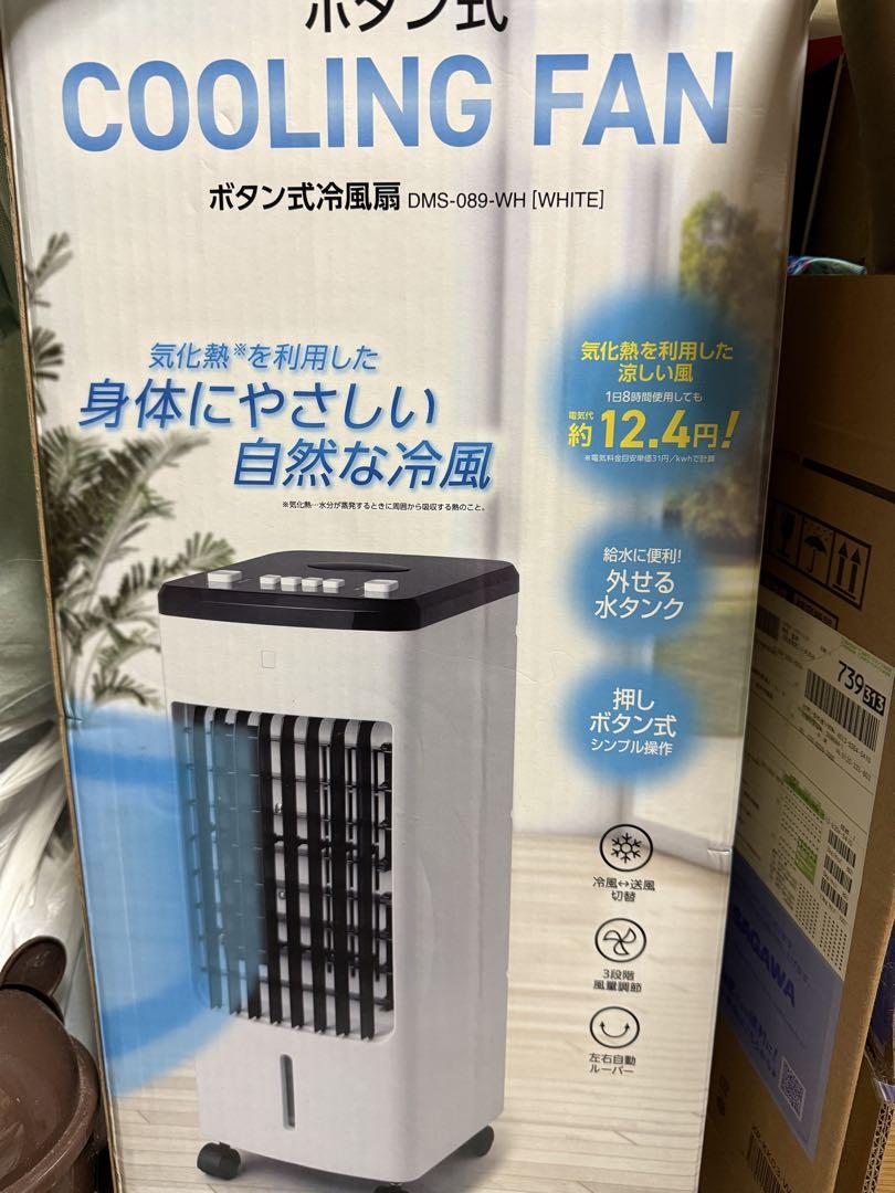 冷風機DMS-089-WH ホワイト