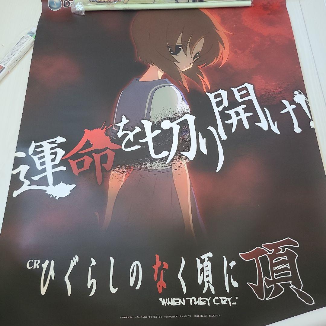 ひぐらしのなく頃に　ポスター