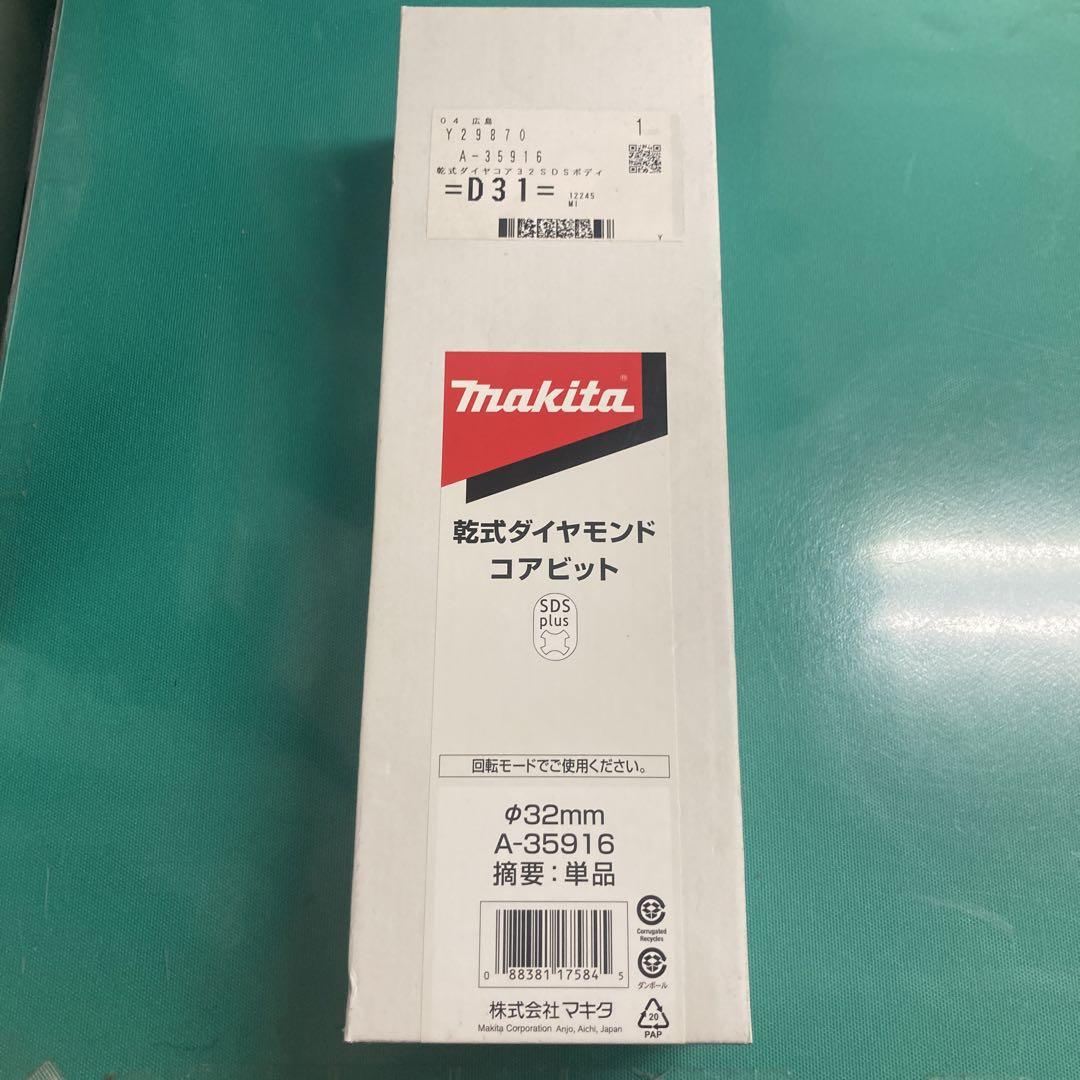 マキタ乾式ダイヤモンドコアビット　単品