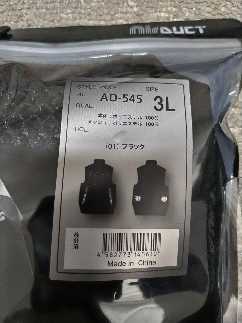 ５／新品未開封　ネオテライズ 空調服 セット　ブルゾン ベストタイプ ３Ｌ