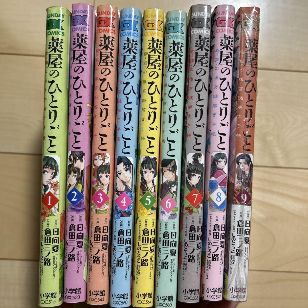 薬屋のひとりごと 1-9巻セット卸売り