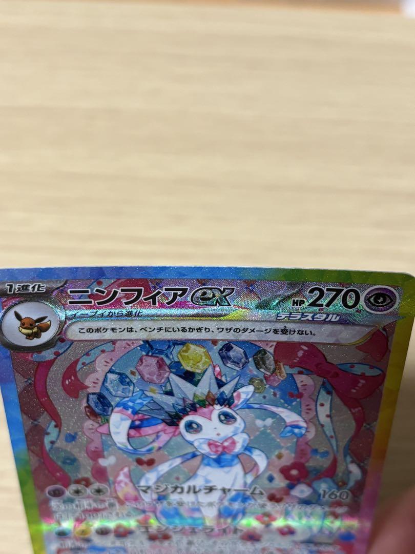テラスタルフェスex ニンフィアex SAR 212/187