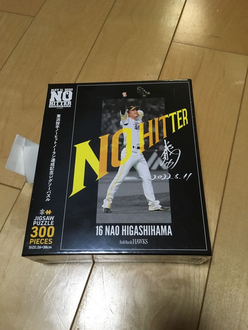 ソフトバンクホークス東浜パズル(新品未使用)