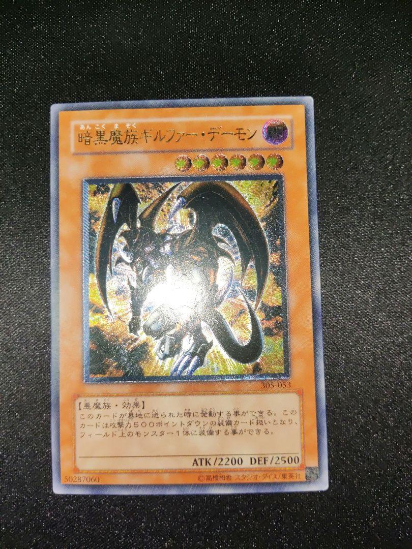 遊戯王　暗黒魔族ギルファー・デーモン　3期　レリーフ 遊戯王 暗黒魔族ギルファーデーモン レリーフ - メルカリ