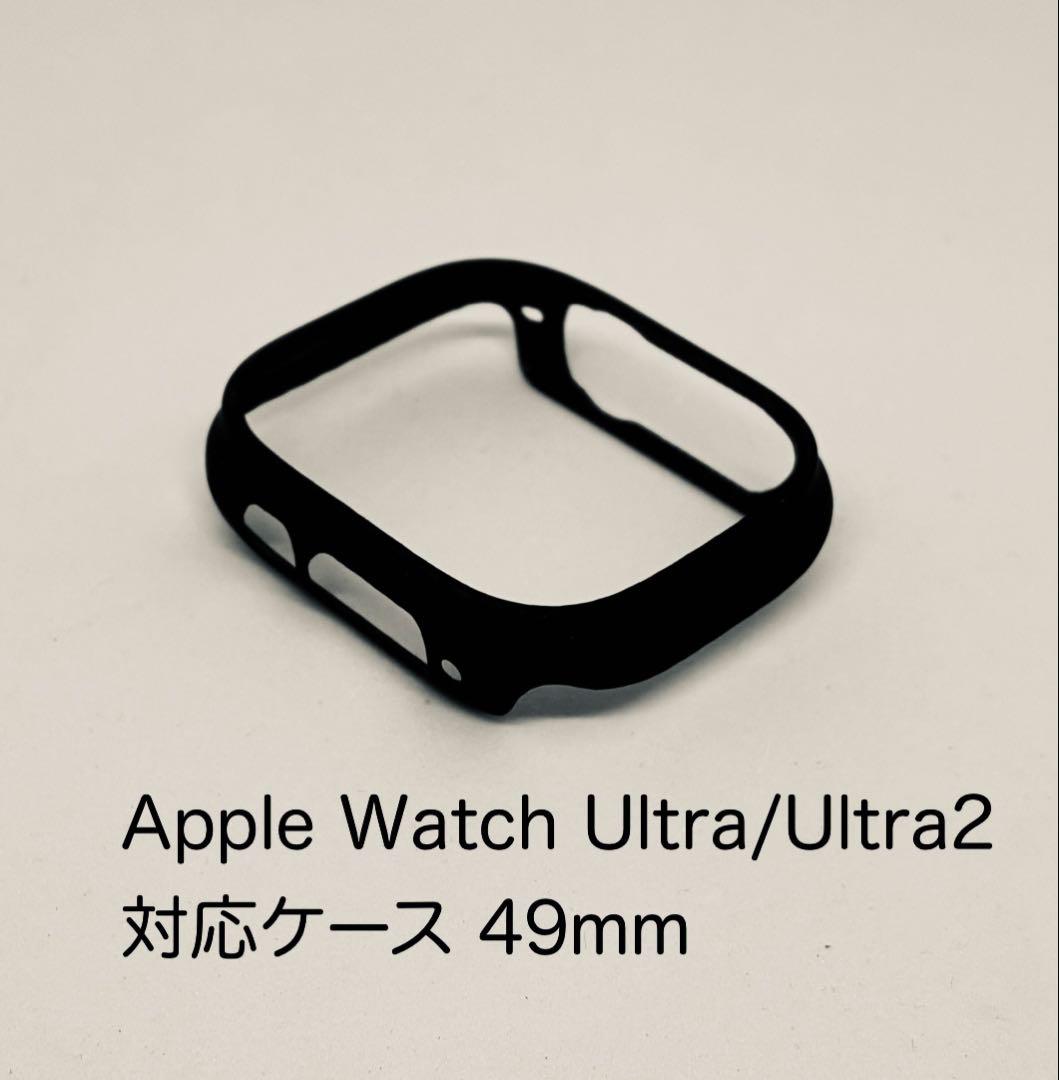 Apple Watch Ultra / Ultra2 用 ケース 49㎜