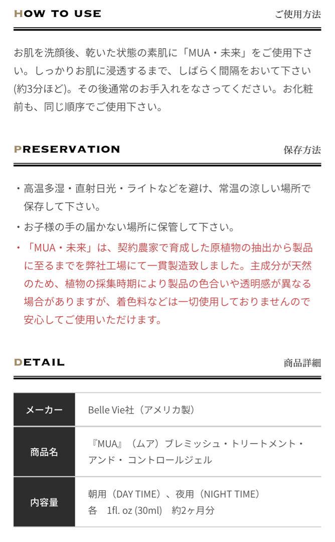 新品・未使用　Belle Vie ベルヴィー MUA しみ専用美白ジェル