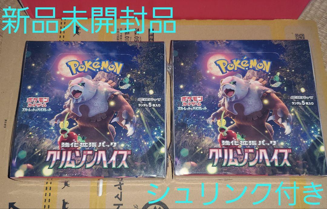 新品未開封 ポケモンカード クリムゾンヘイズ 2box シュリンク付き