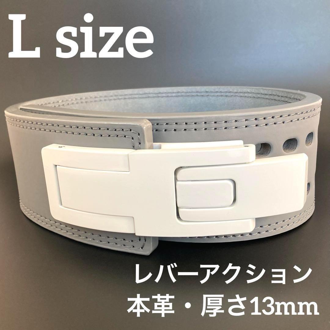 新品 パワーベルト レバーアクション Lサイズ 本革 グレー×ホワイト 可変式