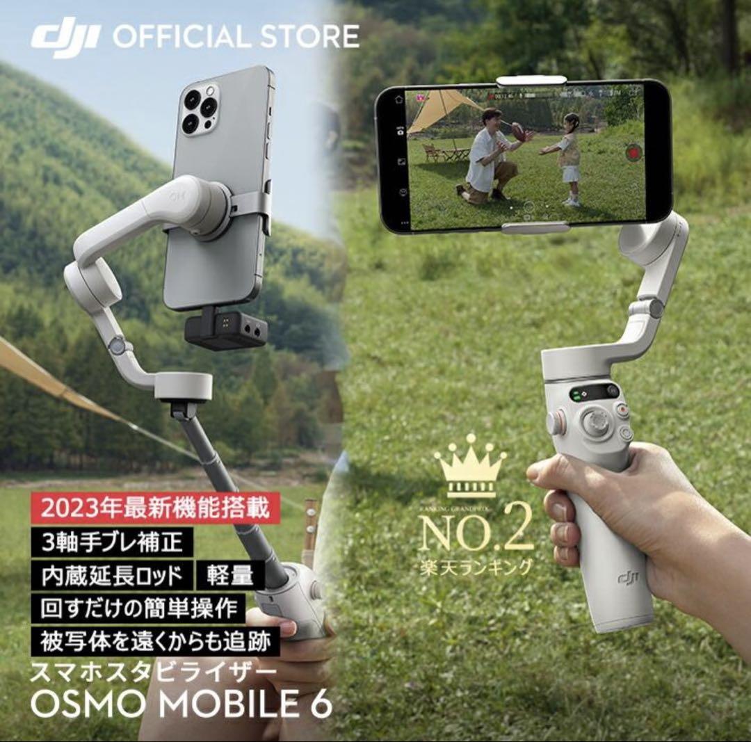 DJI OSMO MOBILE6 オズモモバイル6 ジンバル