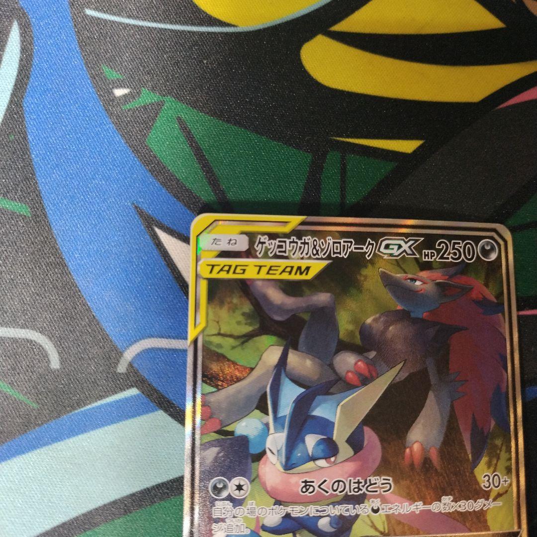 ゲッコウガ&ゾロアークGX TAG TEAM