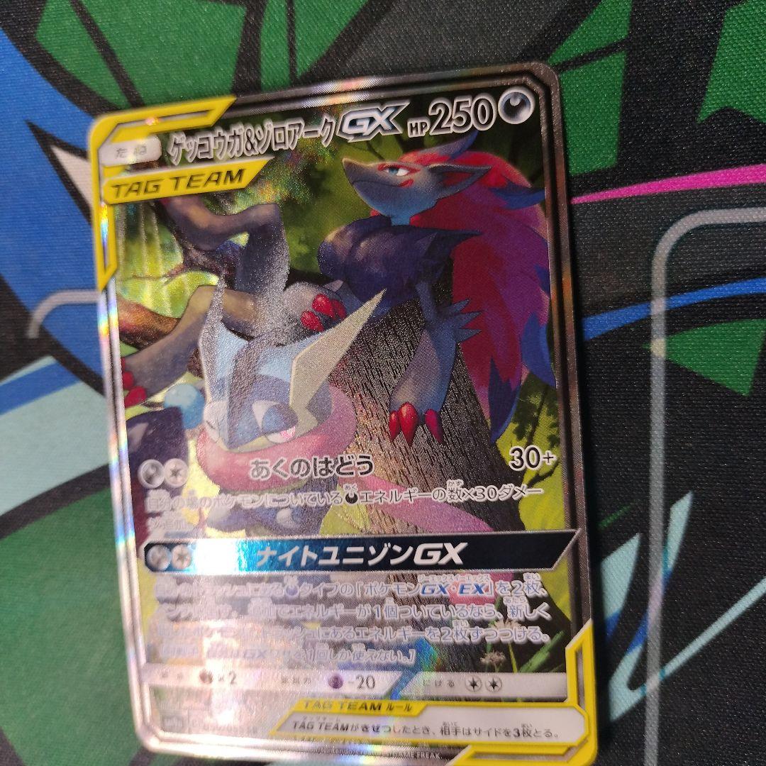 ゲッコウガ&ゾロアークGX TAG TEAM