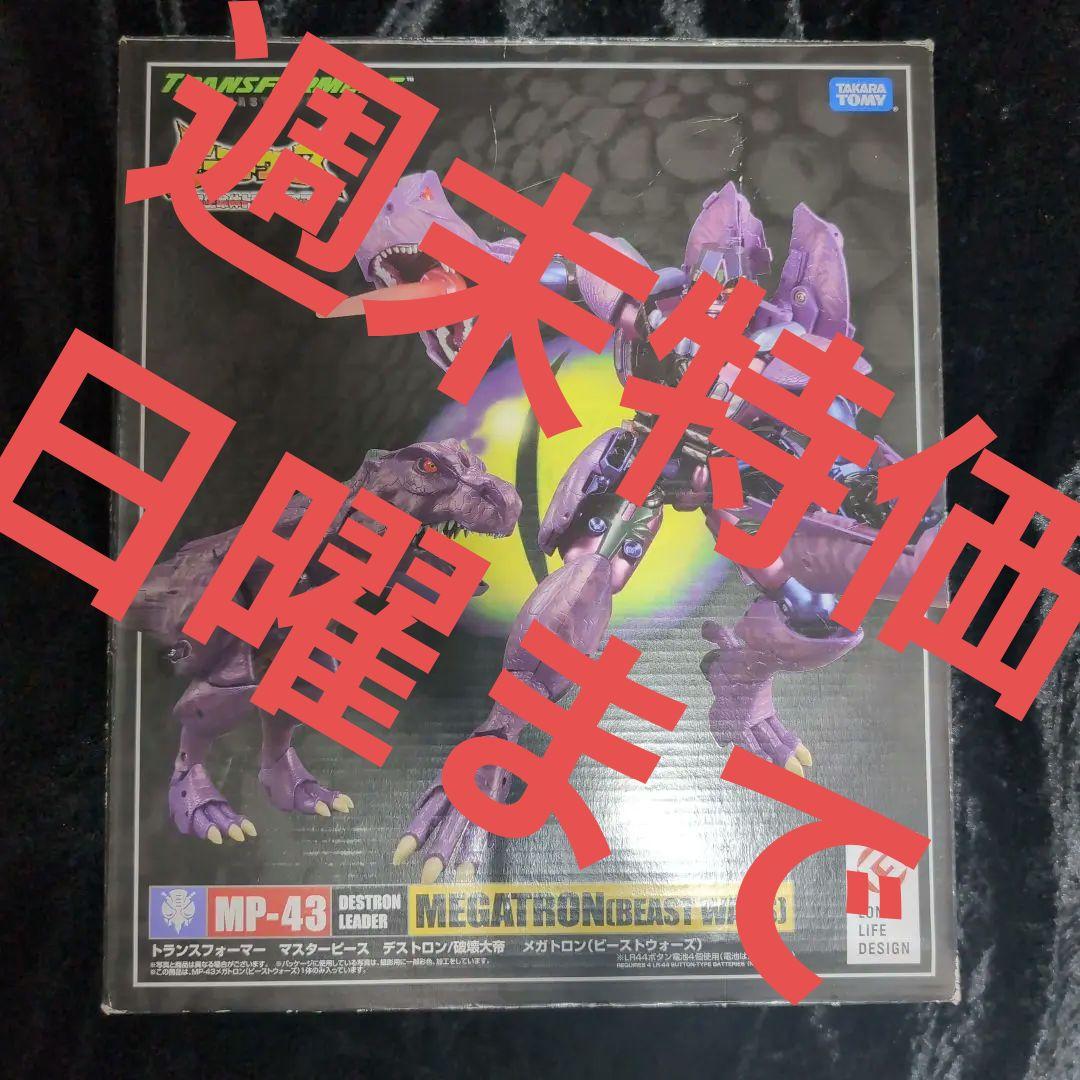 トランスフォーマー マスターピース MP-43 メガトロン (ビーストウォーズ)