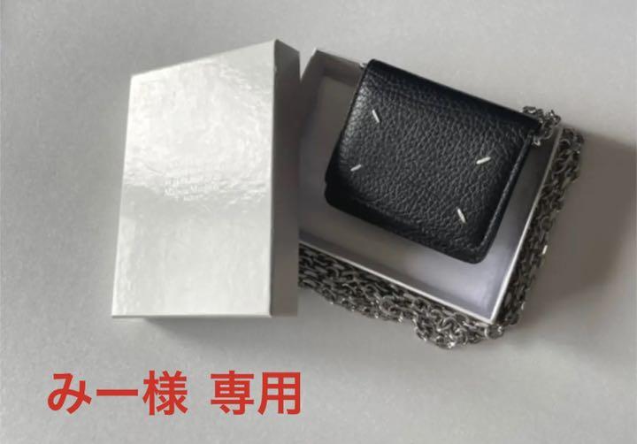 MaisonMargiela メゾン マルジェラ レザー チェーン ウォレット