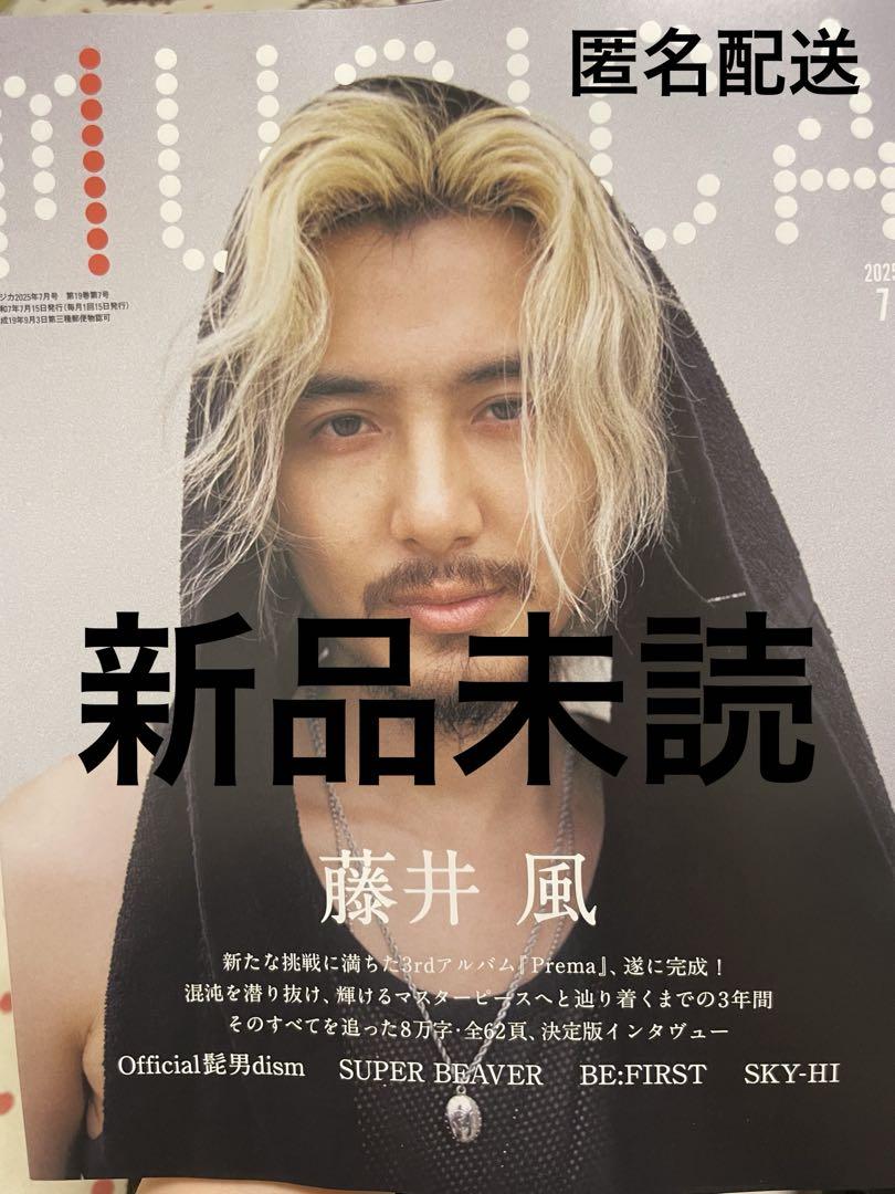 MUSICA 7月号 藤井風 表紙 - メルカリ