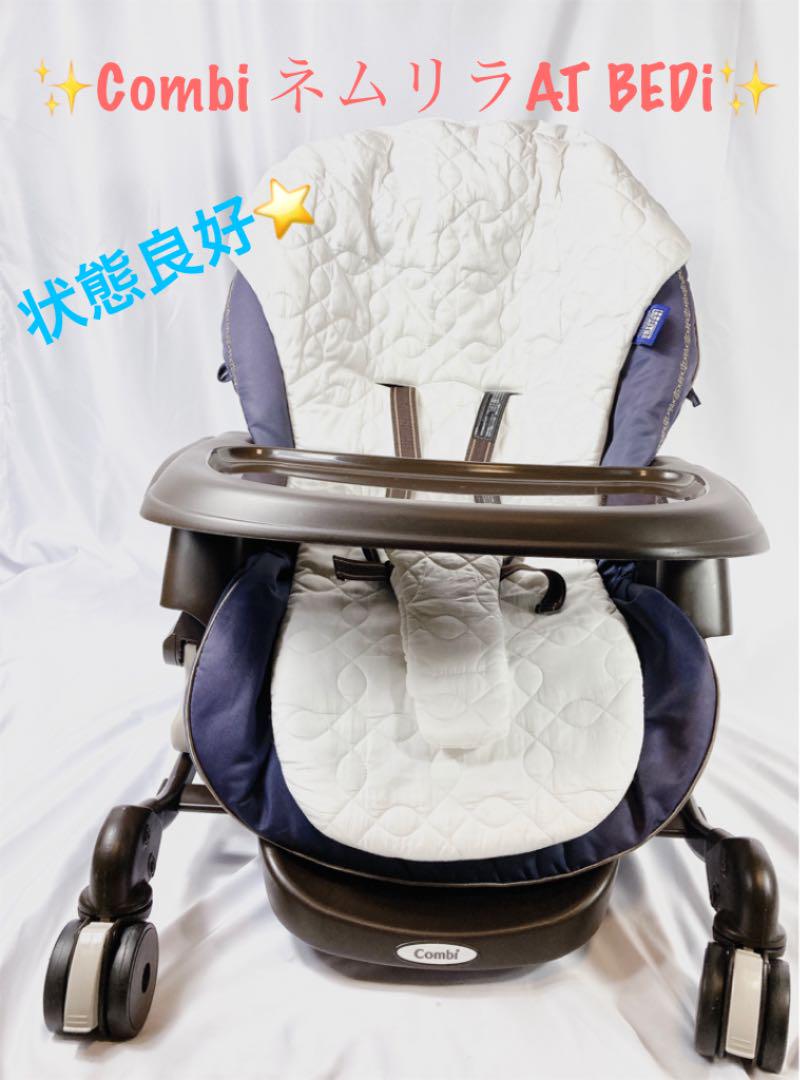 ビッグ割引 コンビ 電動ハイローチェア ネムリラAT BEDi イス ベビー