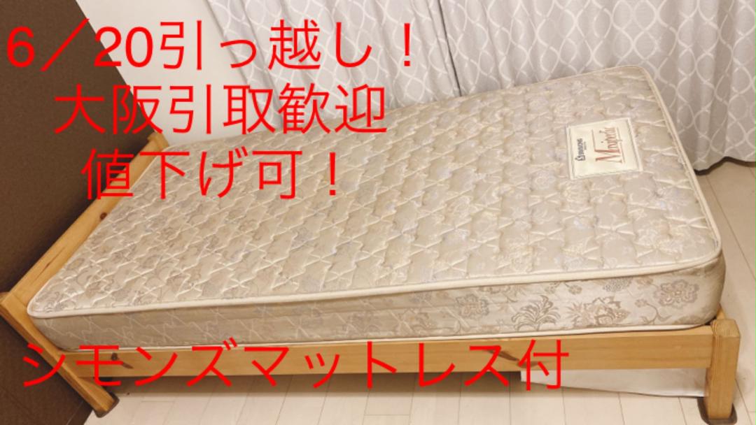 新品本物 シモンズ マットレス付き 無印良品 すこのベッドフレーム シングルベッド ニトリ シングルベッド ベッド/マットレス ¥13,500-eur-artec.fr 新品本物 シモンズ マットレス付き 無印良品 すこのベッドフレーム シングルベッド ニトリ シングルベッド ベッド/マットレス ¥13,500-eur-artec.fr