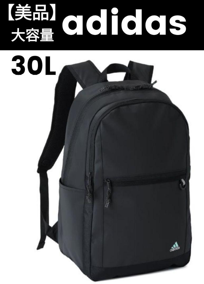 【美品】adidas アディダス　通学リュック 大容量　30L