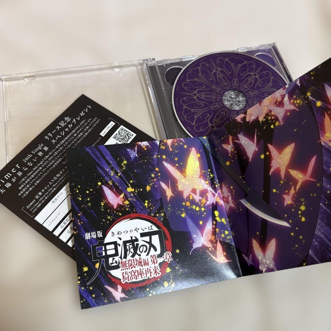 Aimer 太陽が昇らない世界 期間生産限定盤 鬼滅の刃 無限城編 猗
