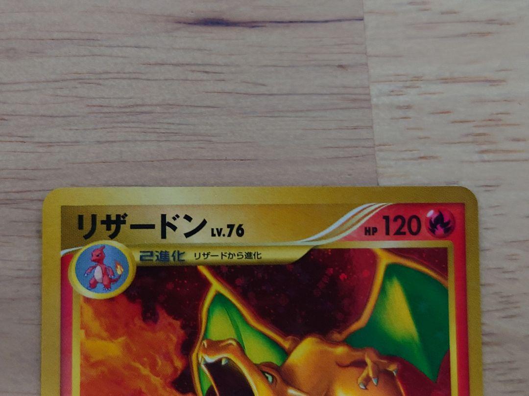 ポケモンカード　リザードン　lv76 復刻版