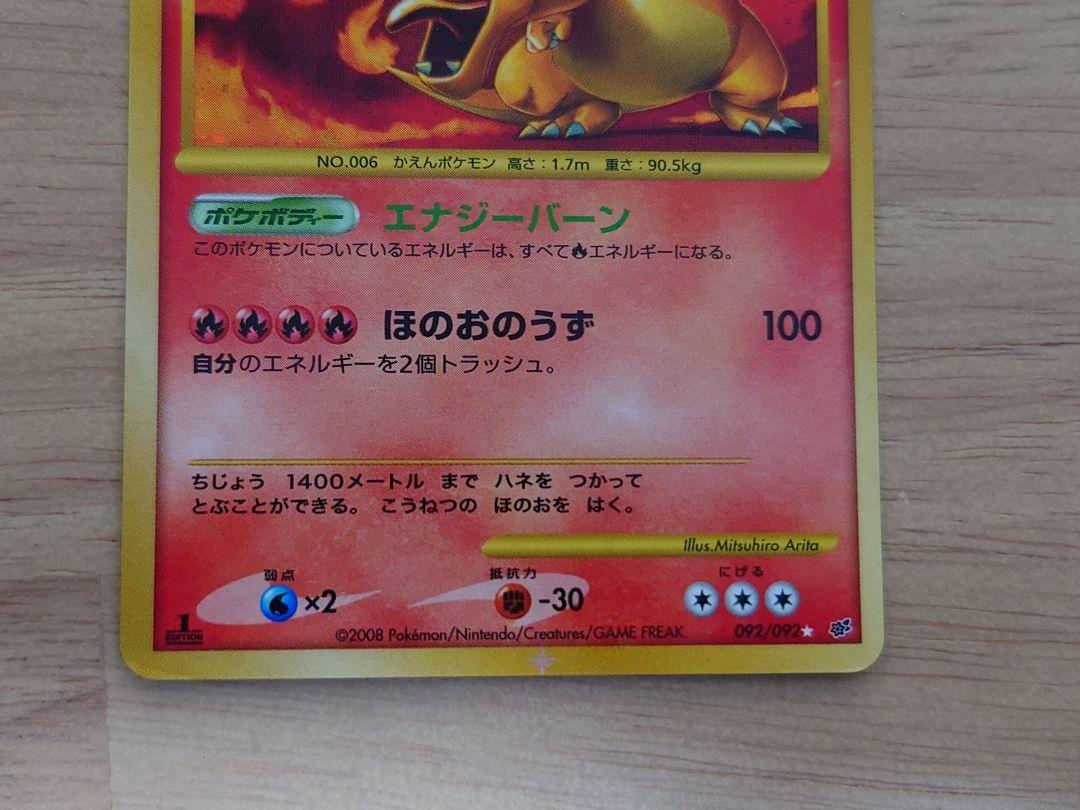ポケモンカード　リザードン　lv76 復刻版