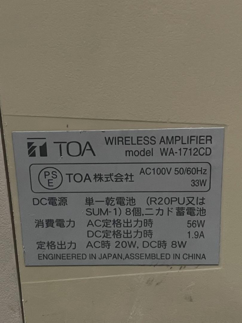 【訳アリ】TOA ワイヤレスアンプ　WA-1712CD