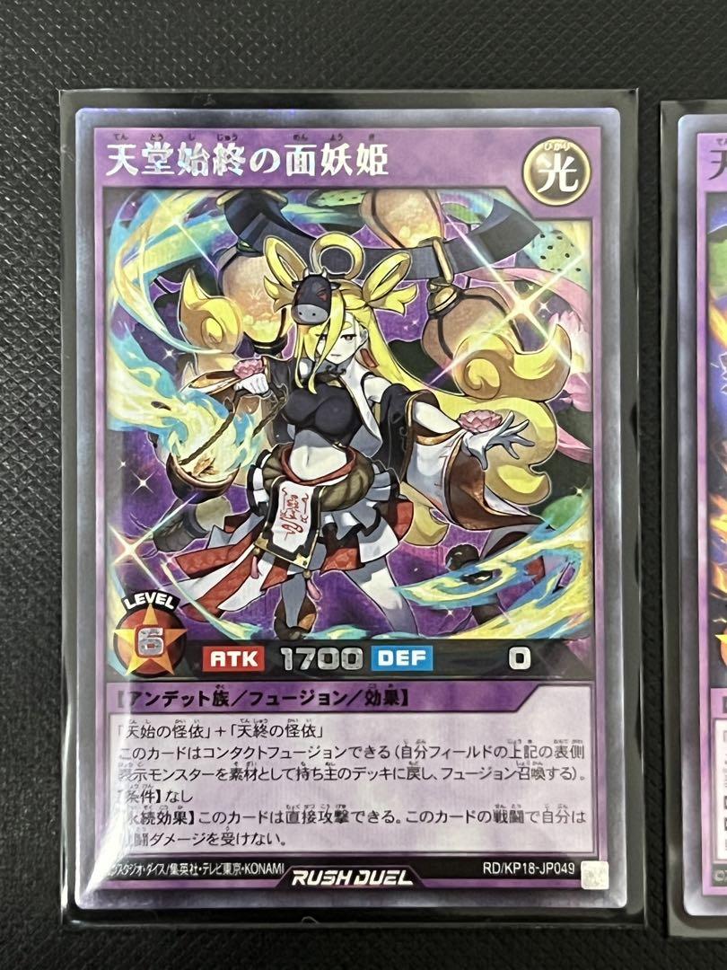 遊戯王 ラッシュデュエル　天堂始終の面妖姫　シークレット（白炎）
