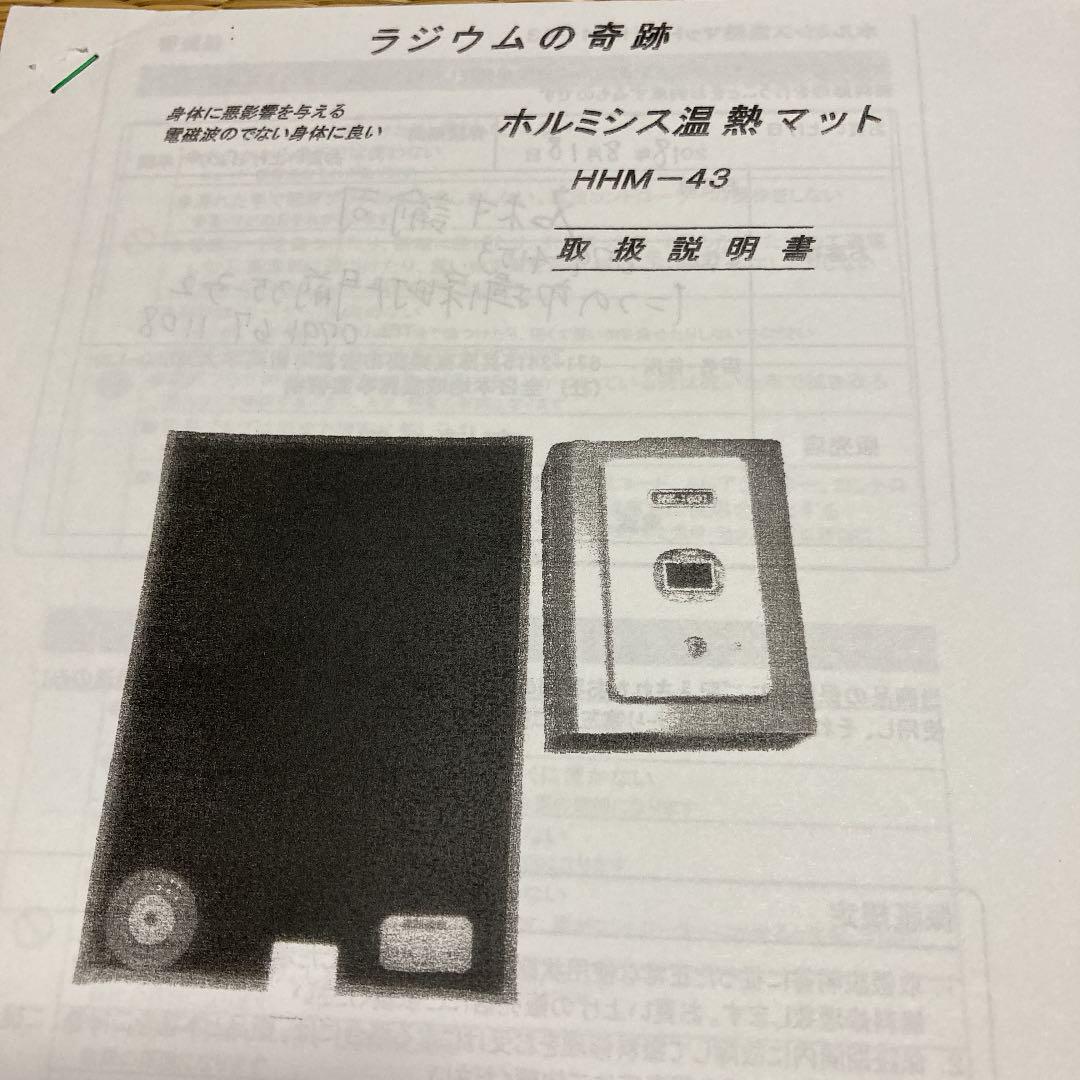 ホルミシス温熱マット2枚セット